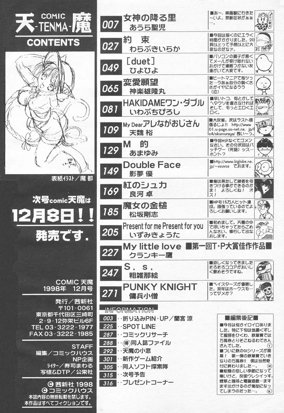 COMIC 天魔 1998年12月号 311ページ