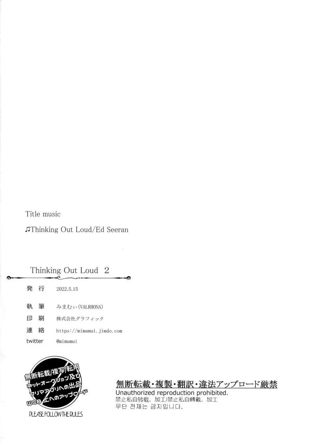 Thinking Out Loud 2 21ページ