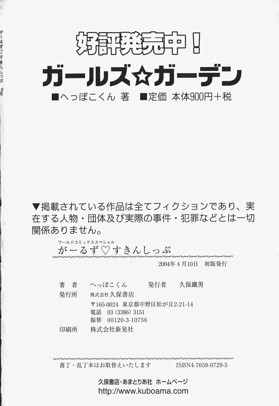 がーるず すきんしっぷ 179ページ