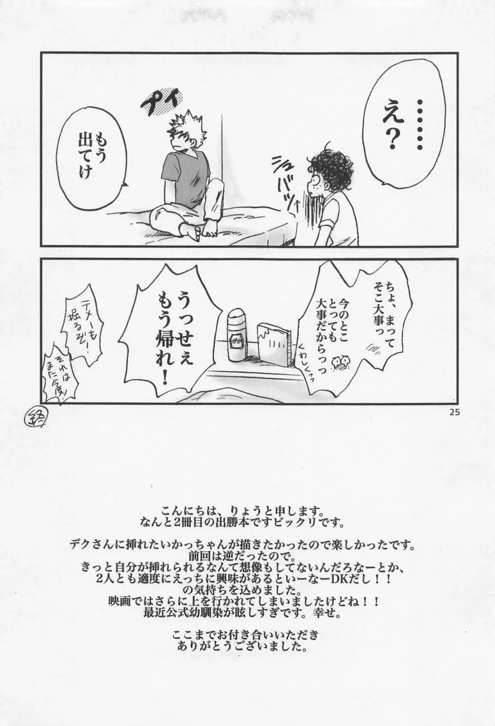 かっちゃん奮闘記 24ページ