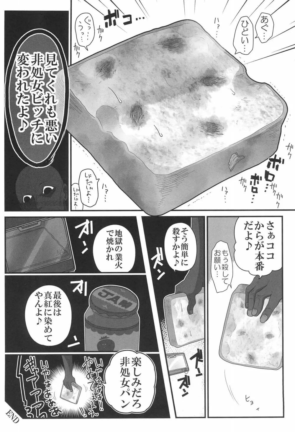 パン犯 24ページ