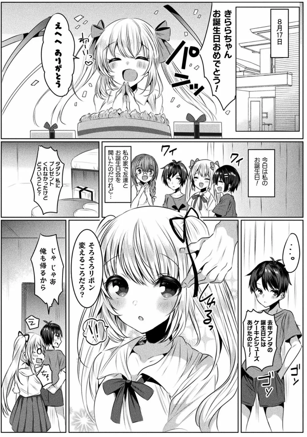 きらら★キララNTR 魔法少女は変わっていく… THE COMIC 10ページ