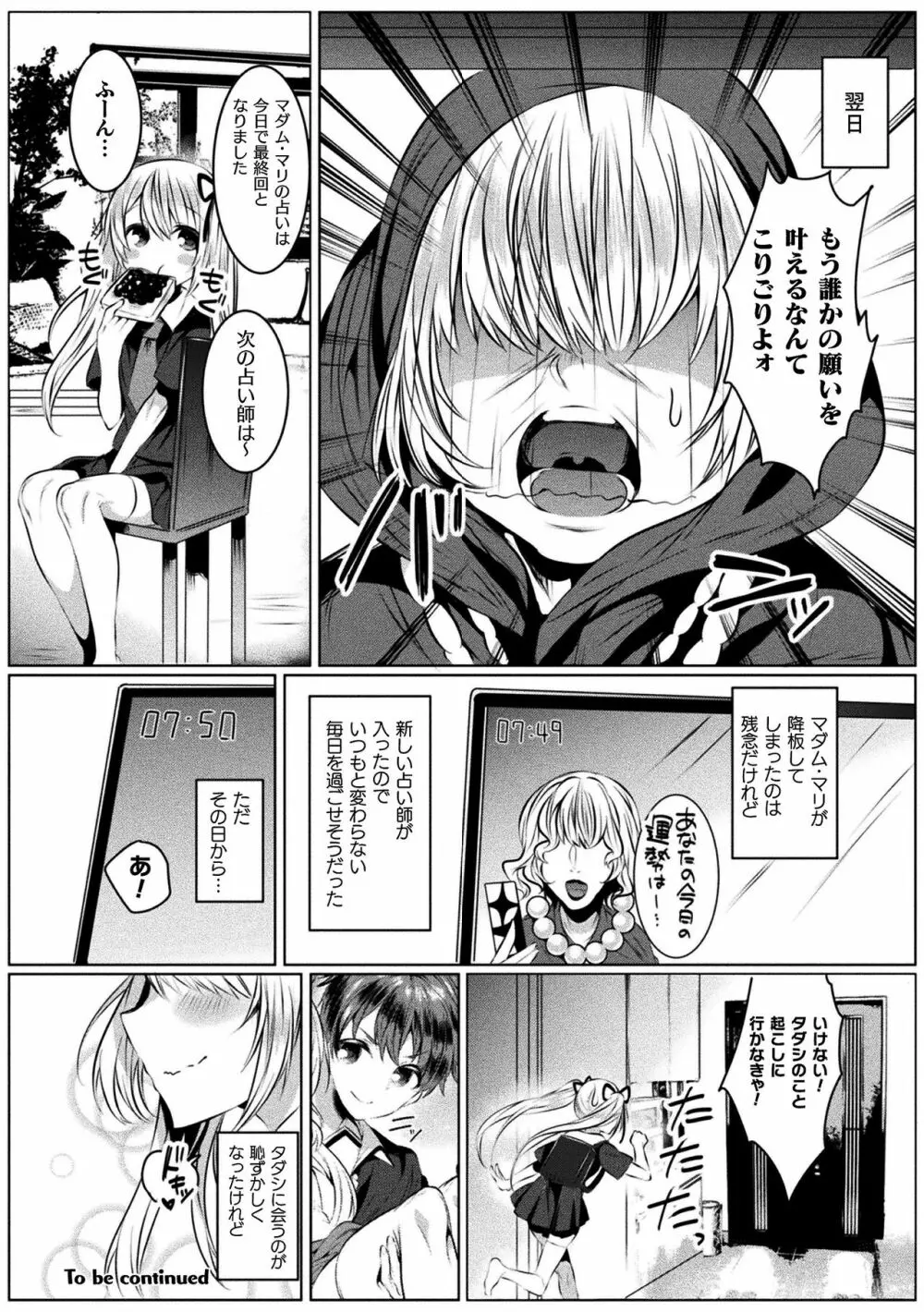 きらら★キララNTR 魔法少女は変わっていく… THE COMIC 52ページ