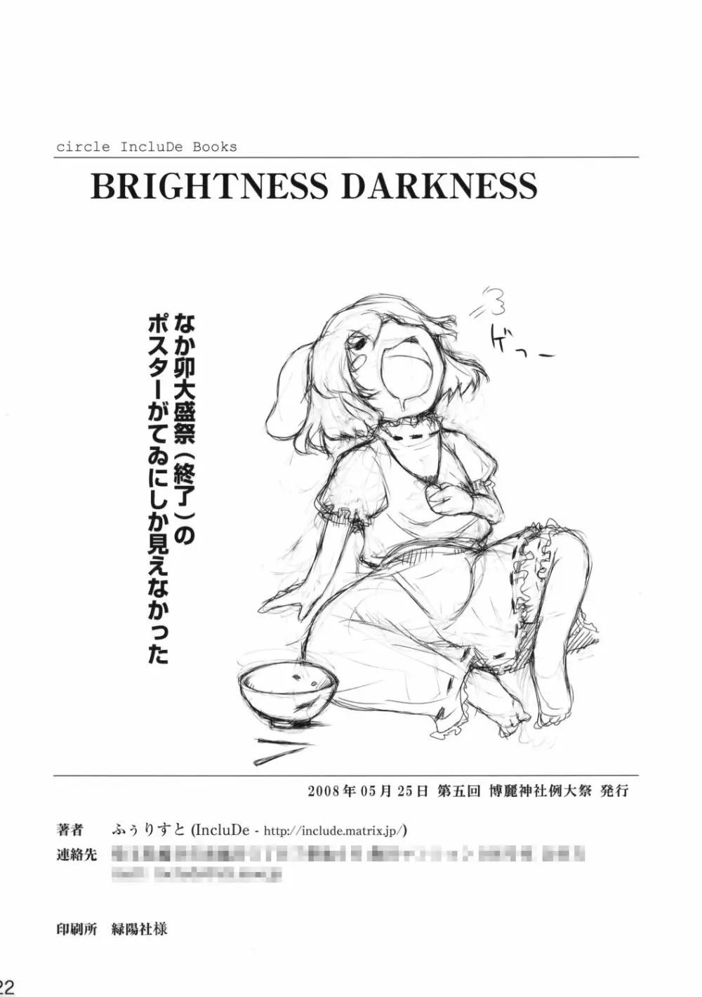 BRIGHTNESS DARKNESS 22ページ