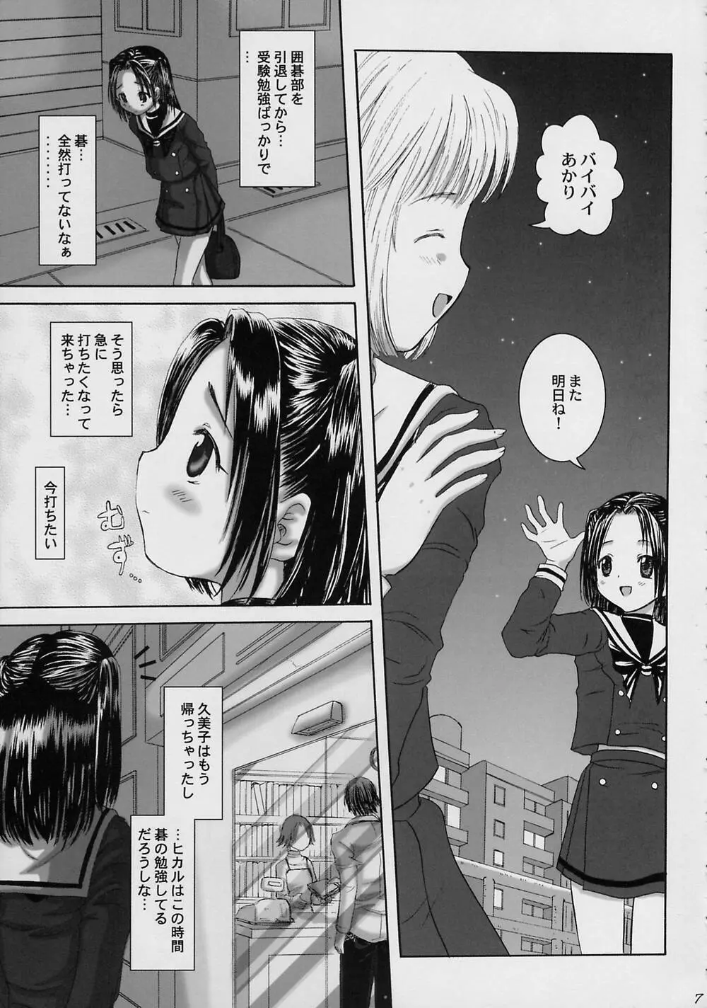 あかりちゃん for me! 7ページ