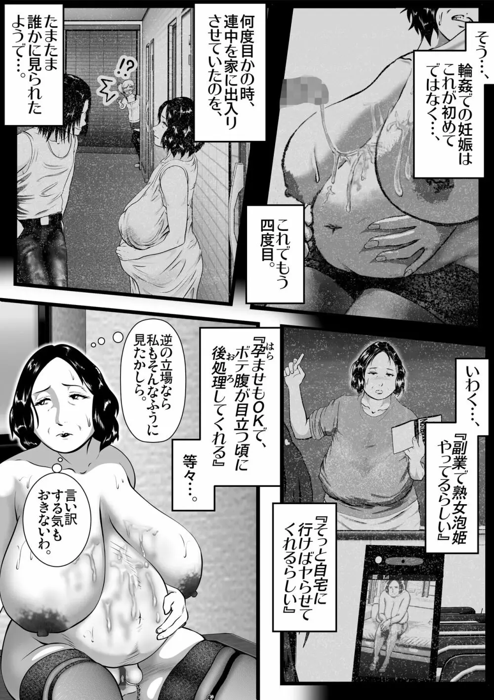 突姦交事 再炎 44ページ