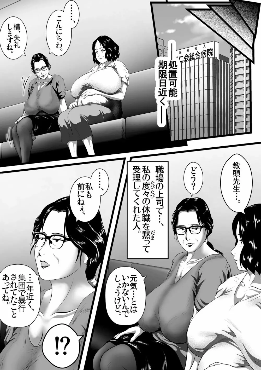 突姦交事 再炎 48ページ