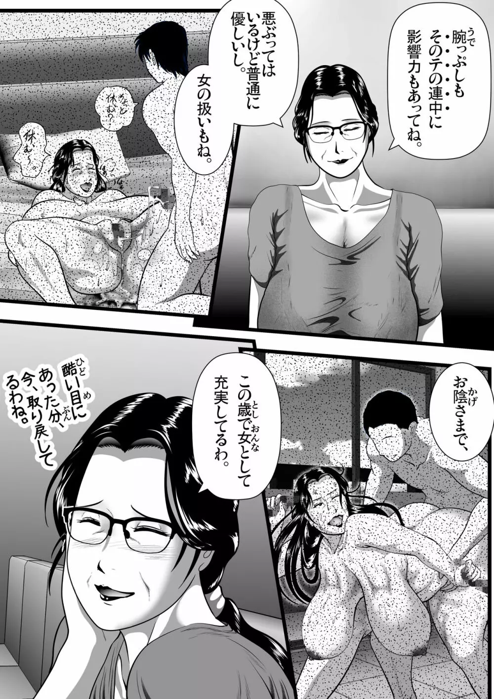 突姦交事 再炎 53ページ