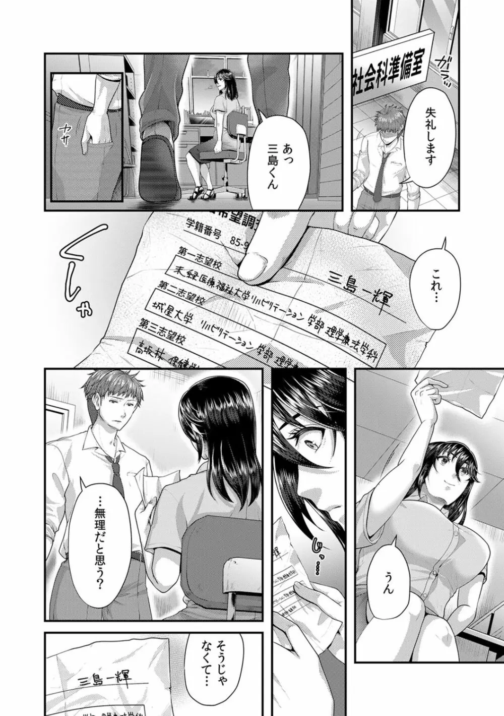 「先生、もっと喘がせてやるよ?」校内で生徒に脅され強制ナマSEX【R-18合本版】 184ページ