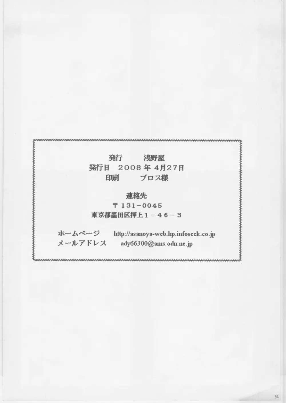 緊縛凌辱Ⅱ ヨウシャネーナ 53ページ