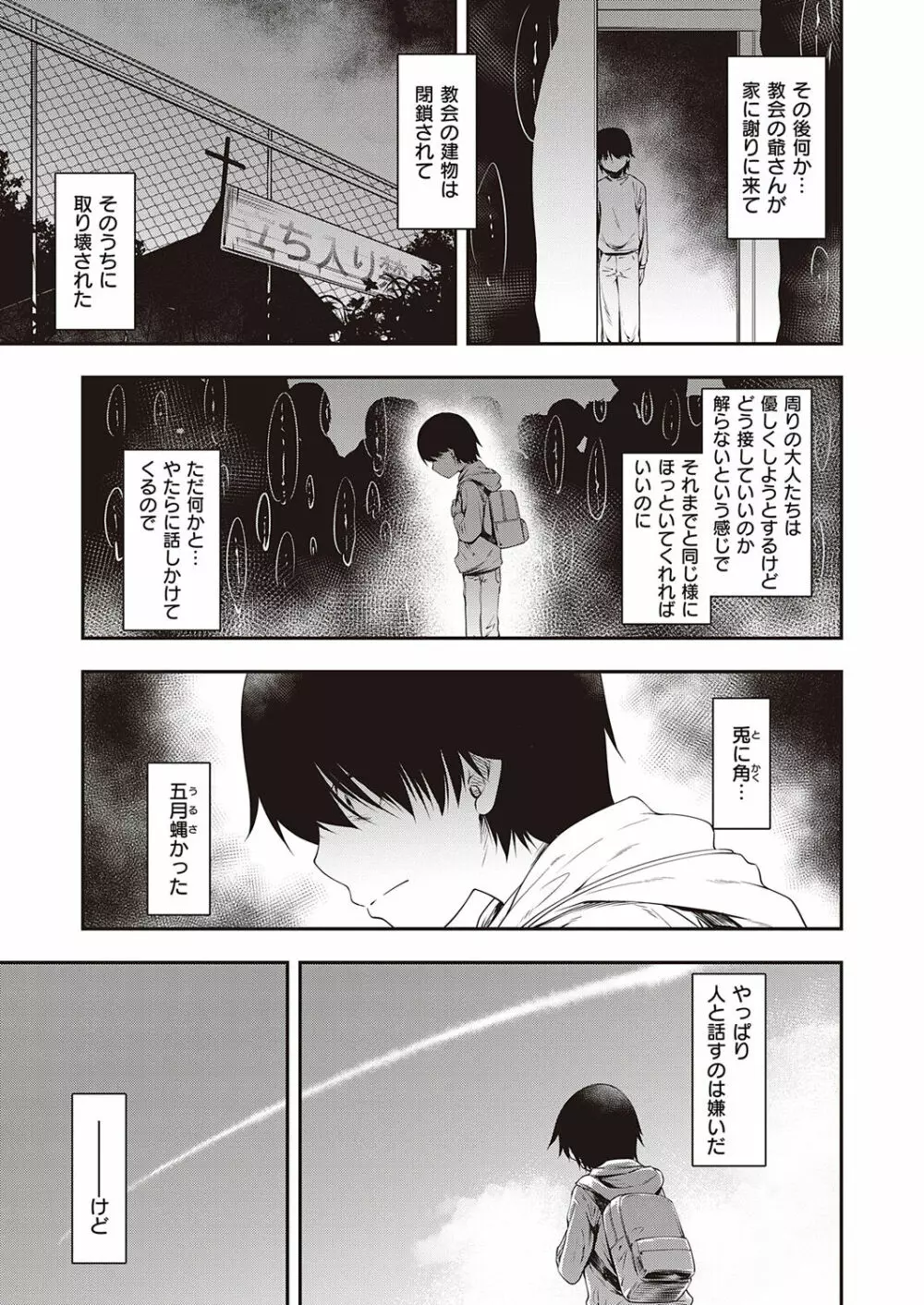 ショタパックン♡ 107ページ