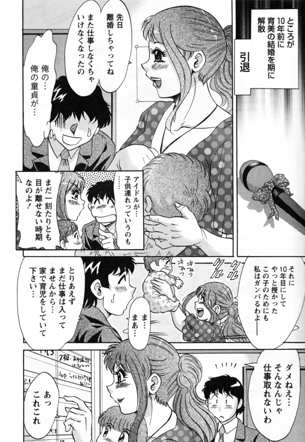 ツマ恋専科 138ページ
