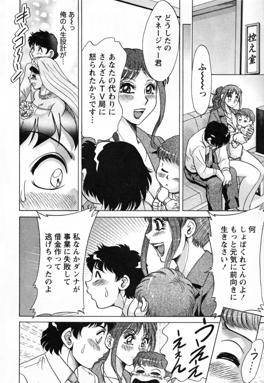 ツマ恋専科 142ページ