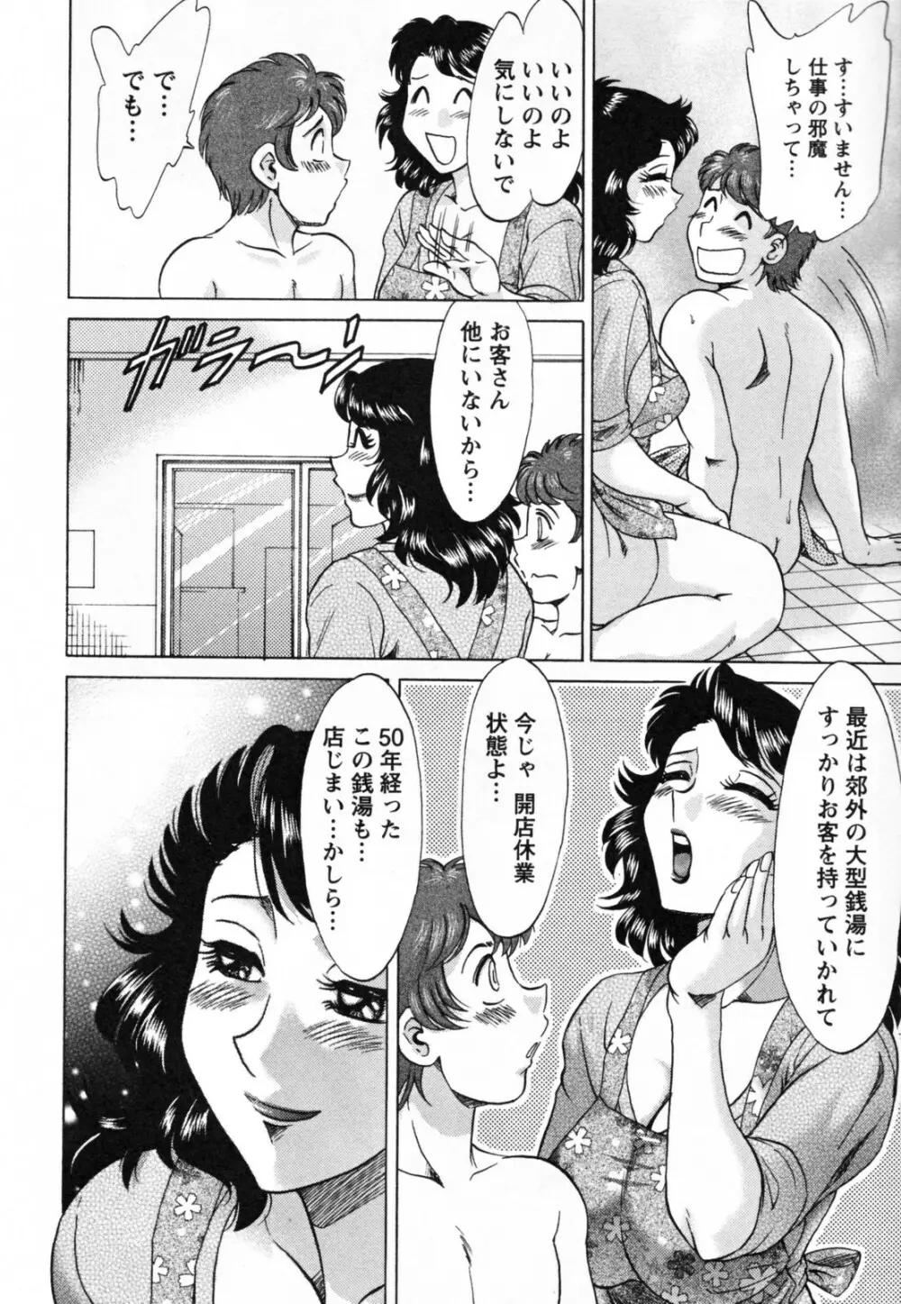 ツマ恋専科 18ページ