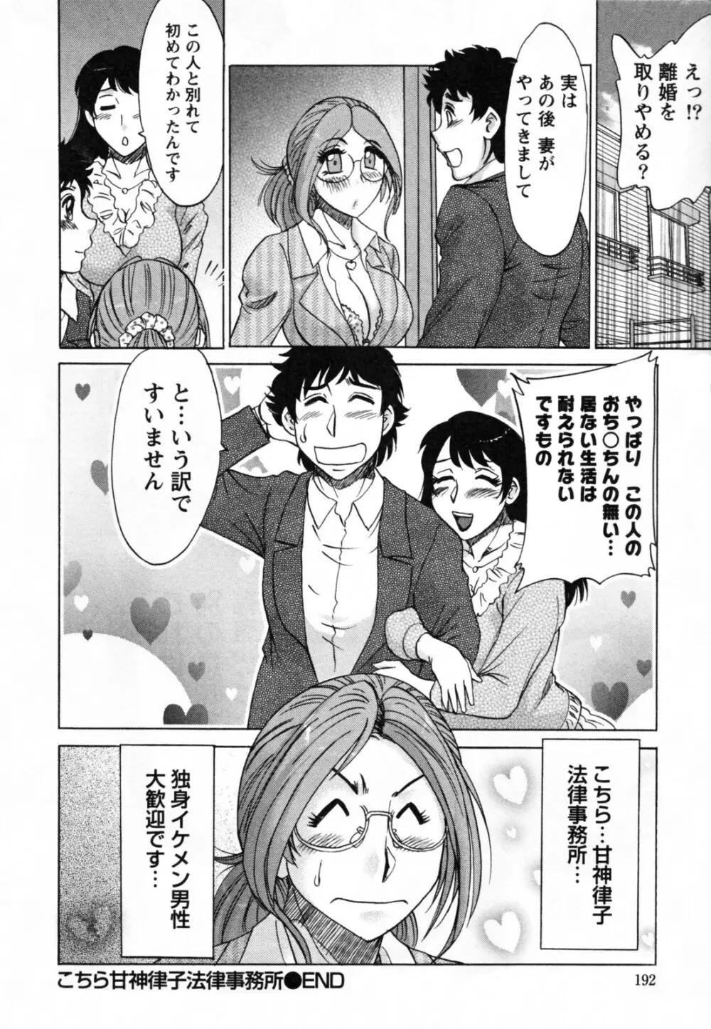 ツマ恋専科 194ページ