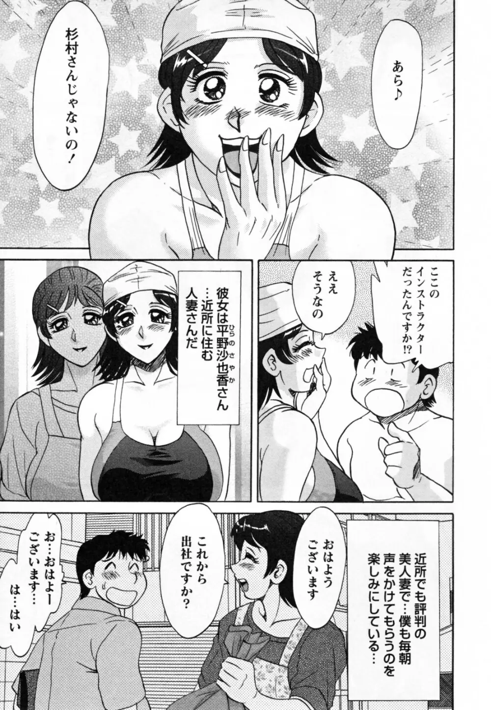 ツマ恋専科 29ページ