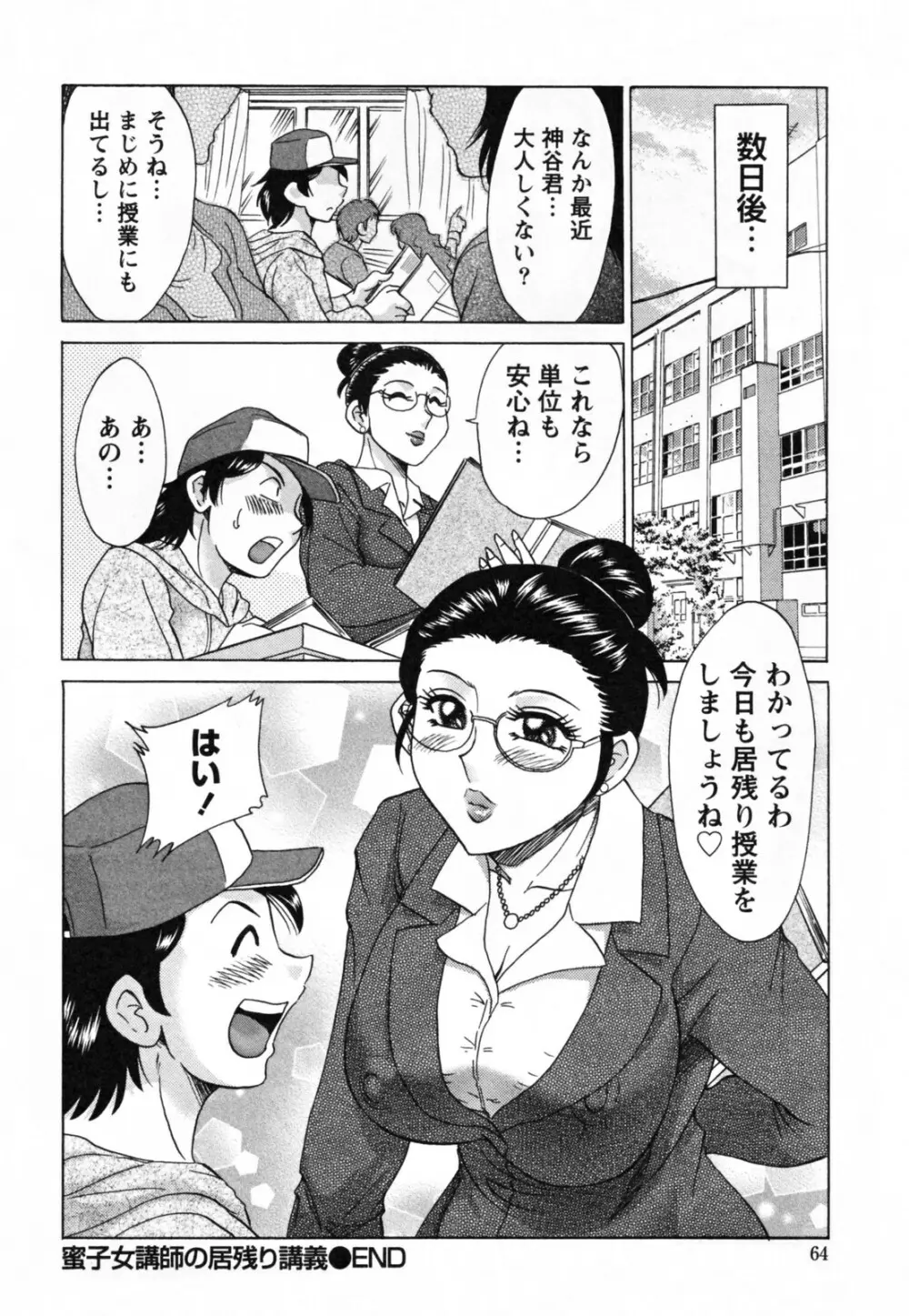 ツマ恋専科 66ページ