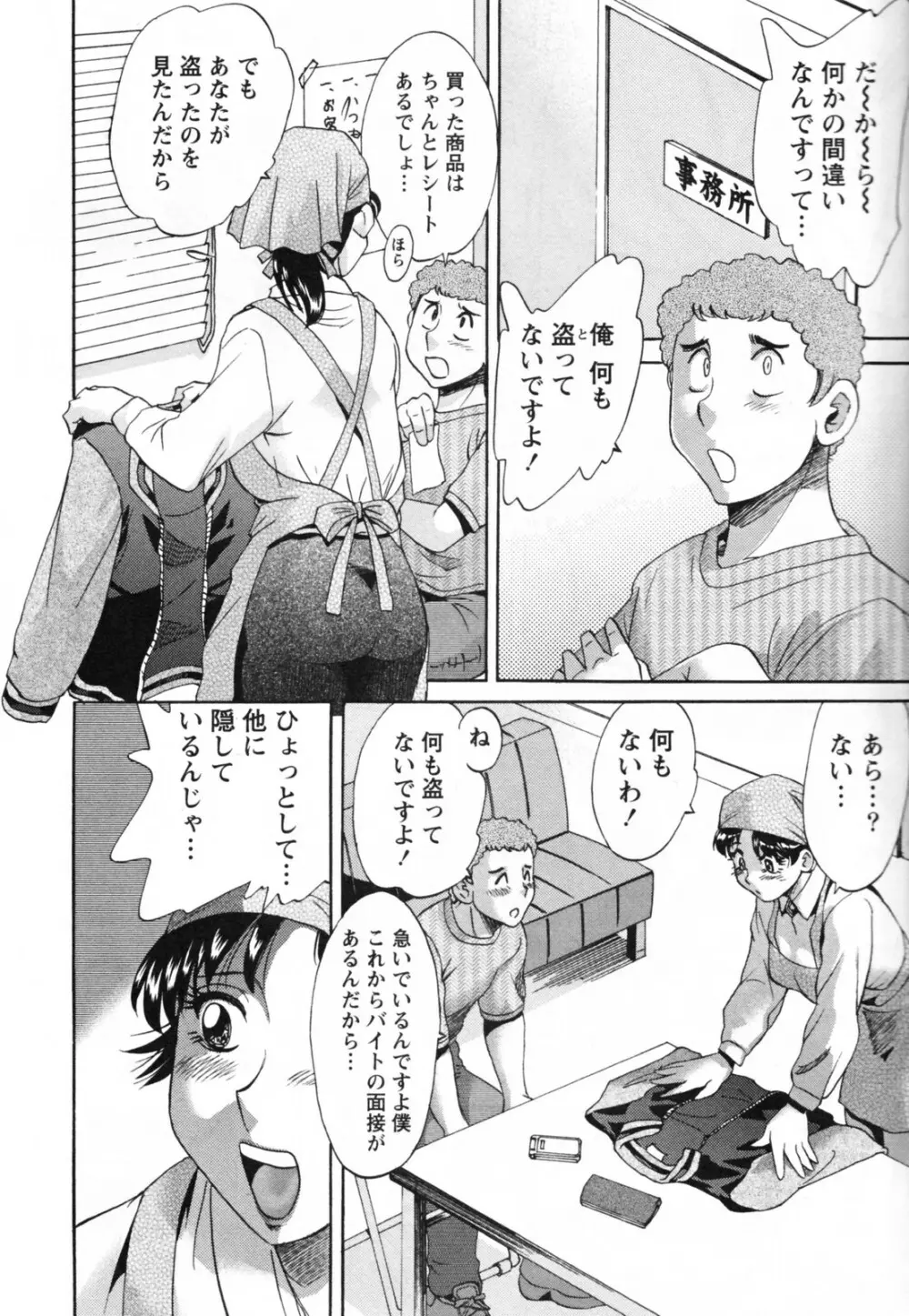 ツマ恋専科 74ページ