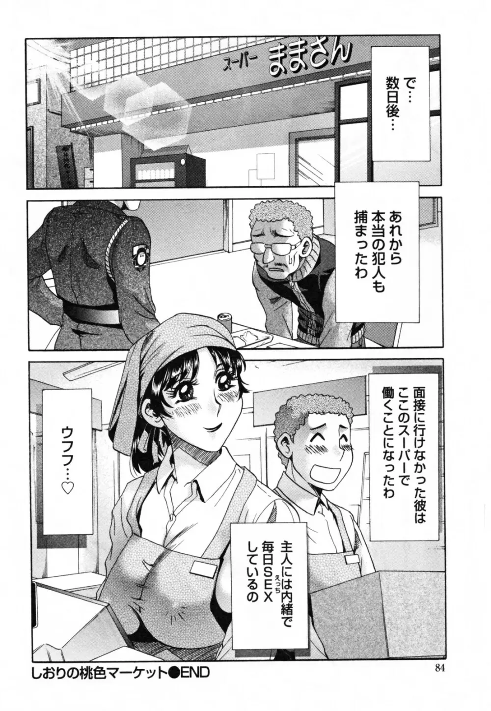 ツマ恋専科 86ページ