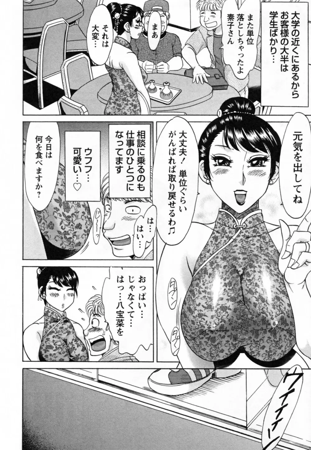 ツマ恋専科 92ページ