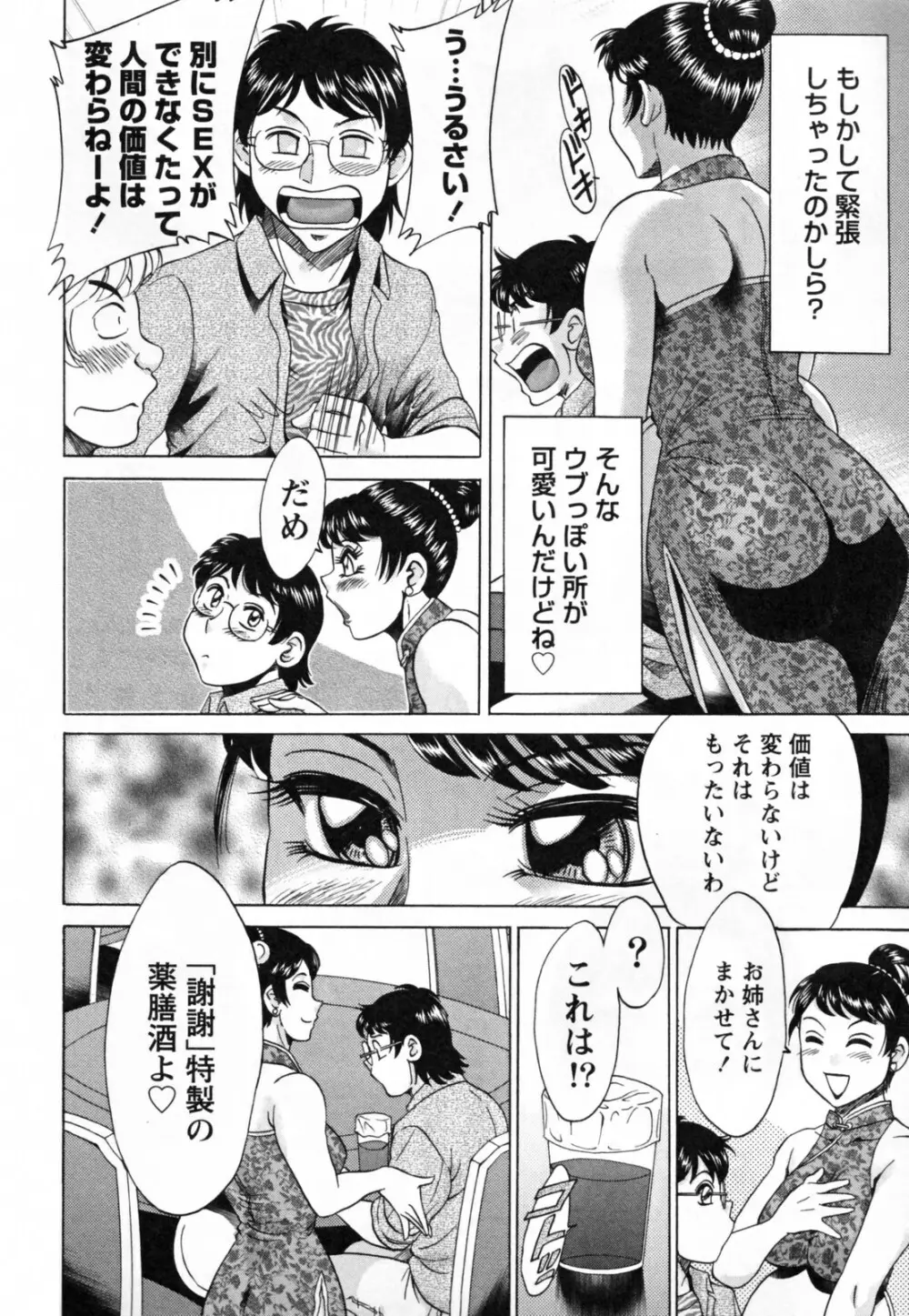 ツマ恋専科 96ページ