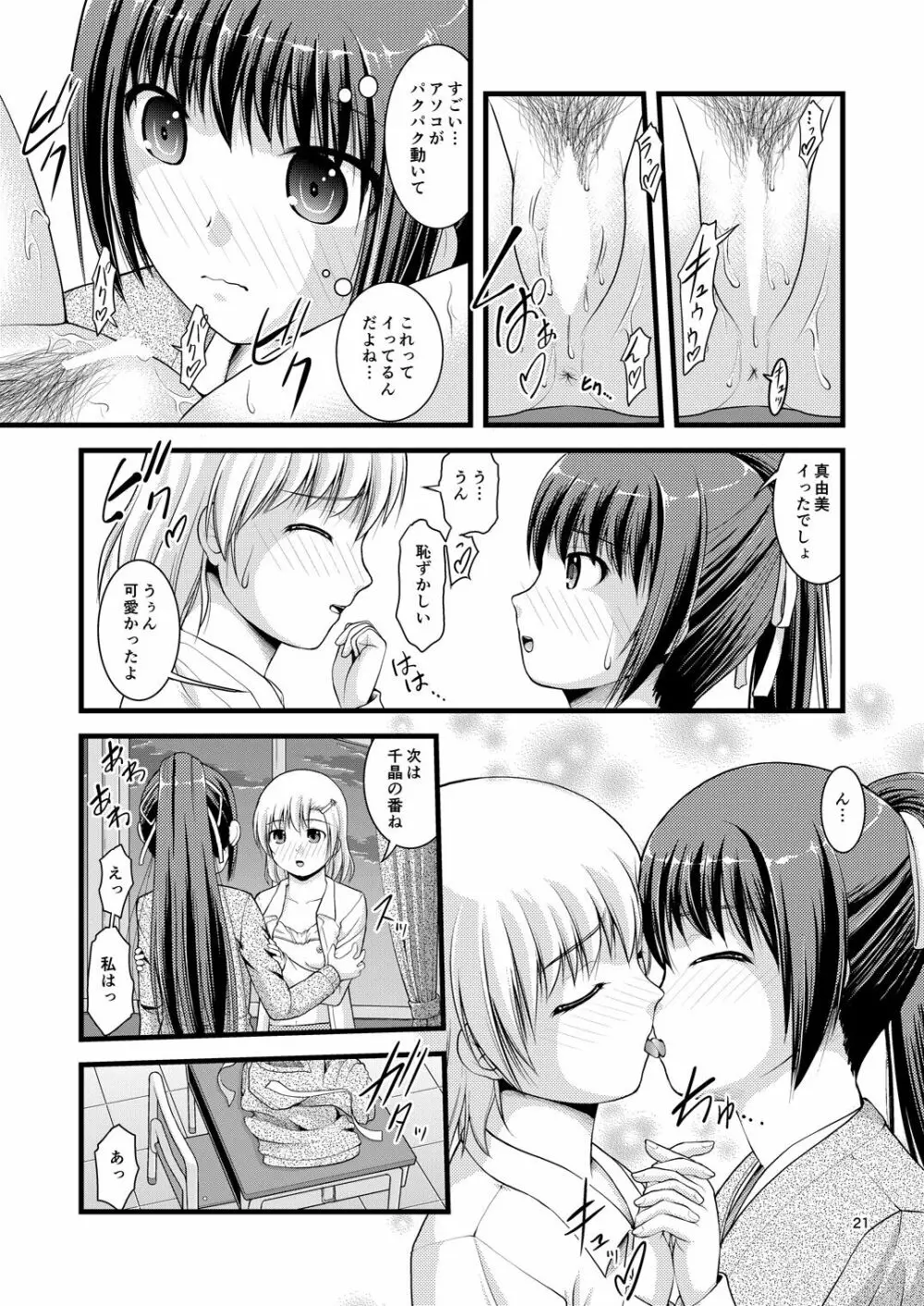 百合娘は放課後にゆらめき花咲く1 20ページ