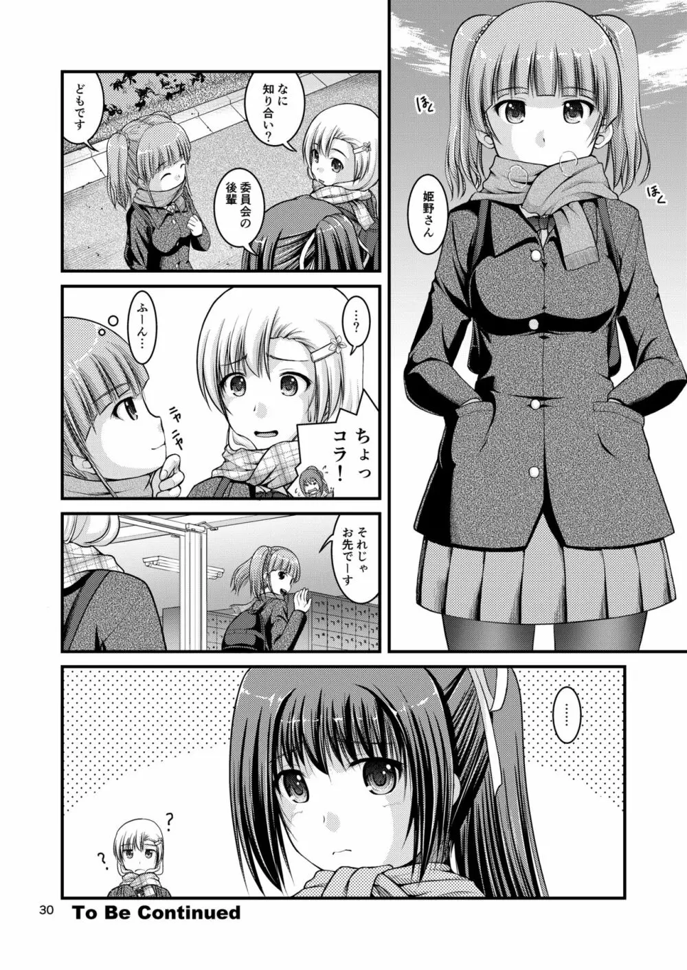 百合娘は放課後にゆらめき花咲く3 30ページ