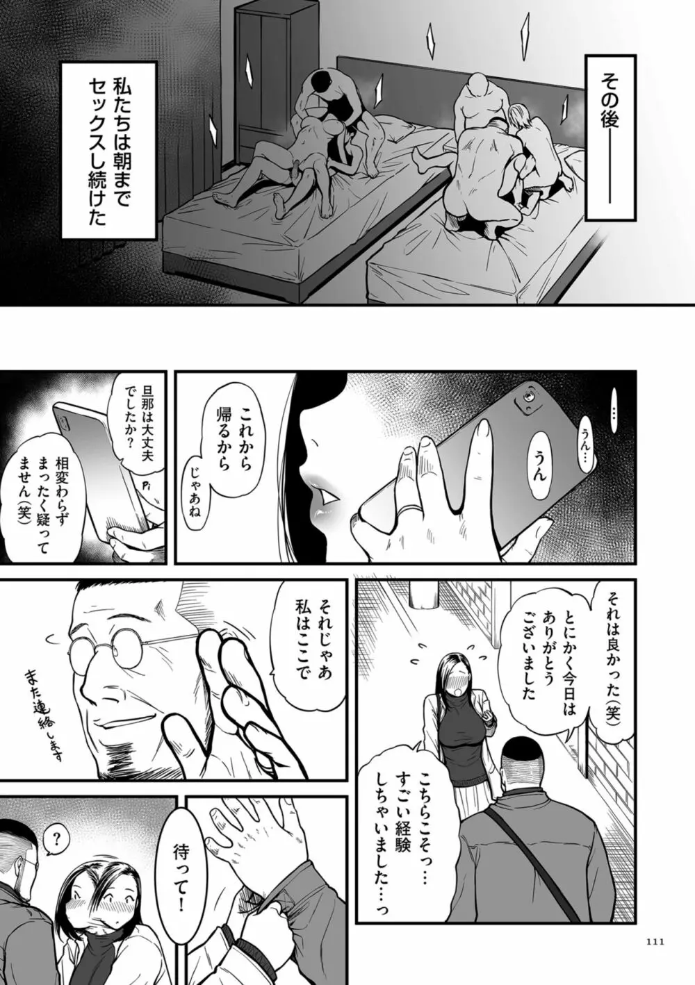 女エロマンガ家が淫乱だなんて幻想じゃない？ 111ページ