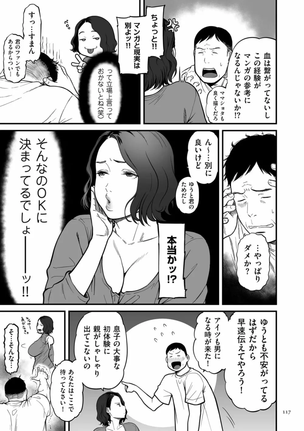 女エロマンガ家が淫乱だなんて幻想じゃない？ 117ページ