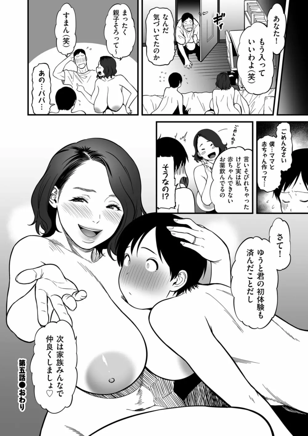 女エロマンガ家が淫乱だなんて幻想じゃない？ 136ページ