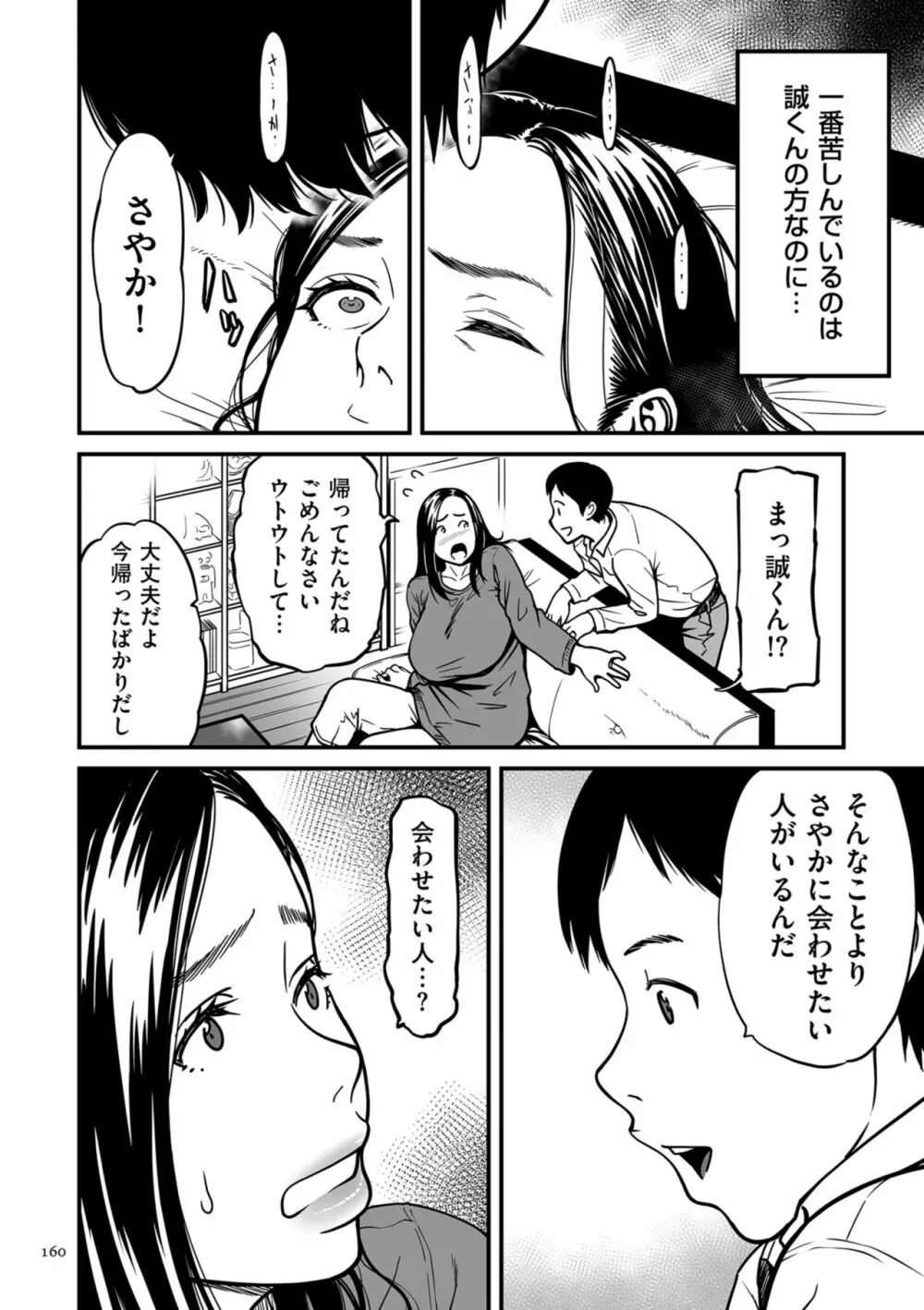 女エロマンガ家が淫乱だなんて幻想じゃない？ 160ページ