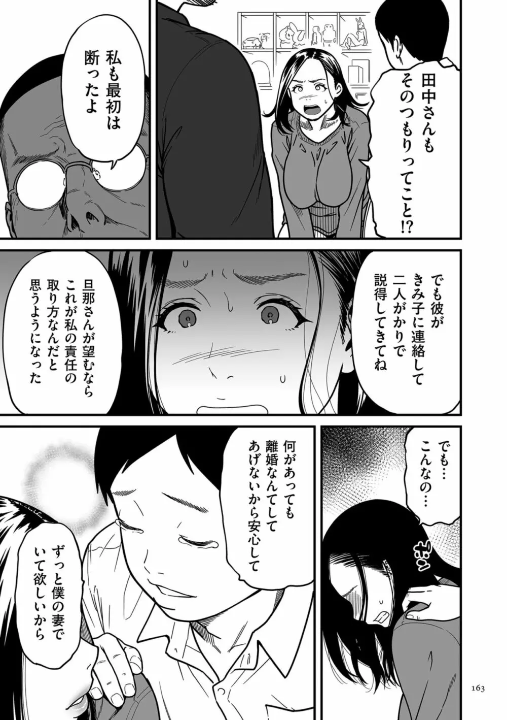 女エロマンガ家が淫乱だなんて幻想じゃない？ 163ページ