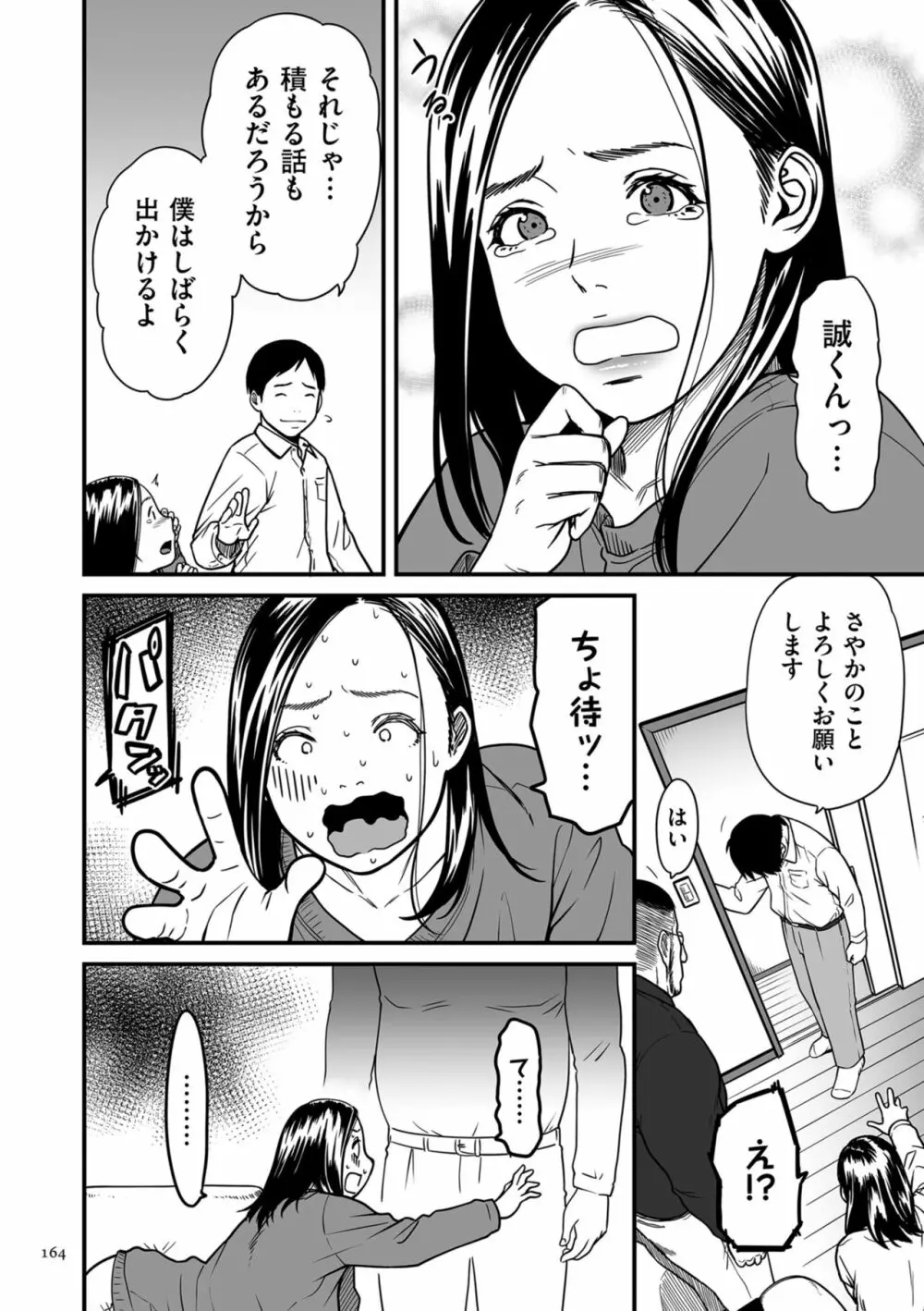 女エロマンガ家が淫乱だなんて幻想じゃない？ 164ページ