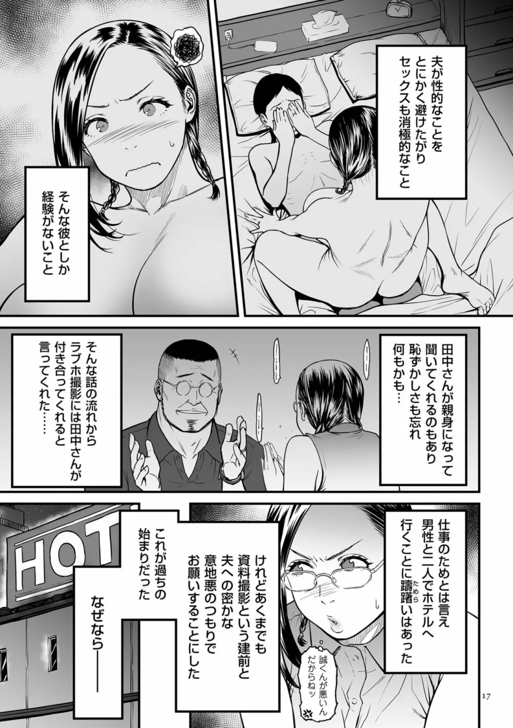 女エロマンガ家が淫乱だなんて幻想じゃない？ 17ページ