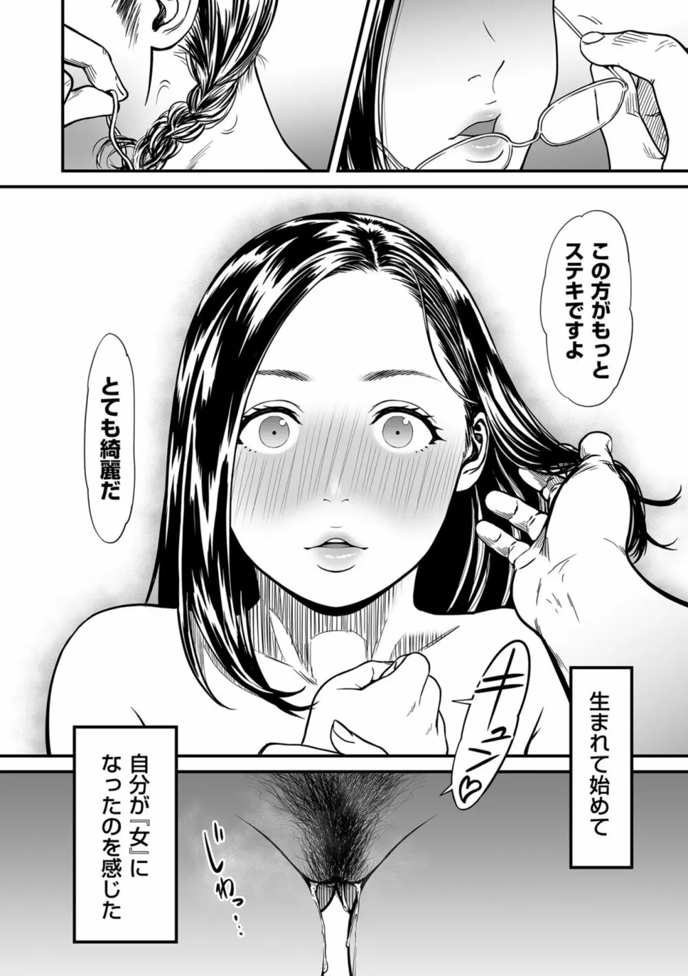 女エロマンガ家が淫乱だなんて幻想じゃない？ 20ページ