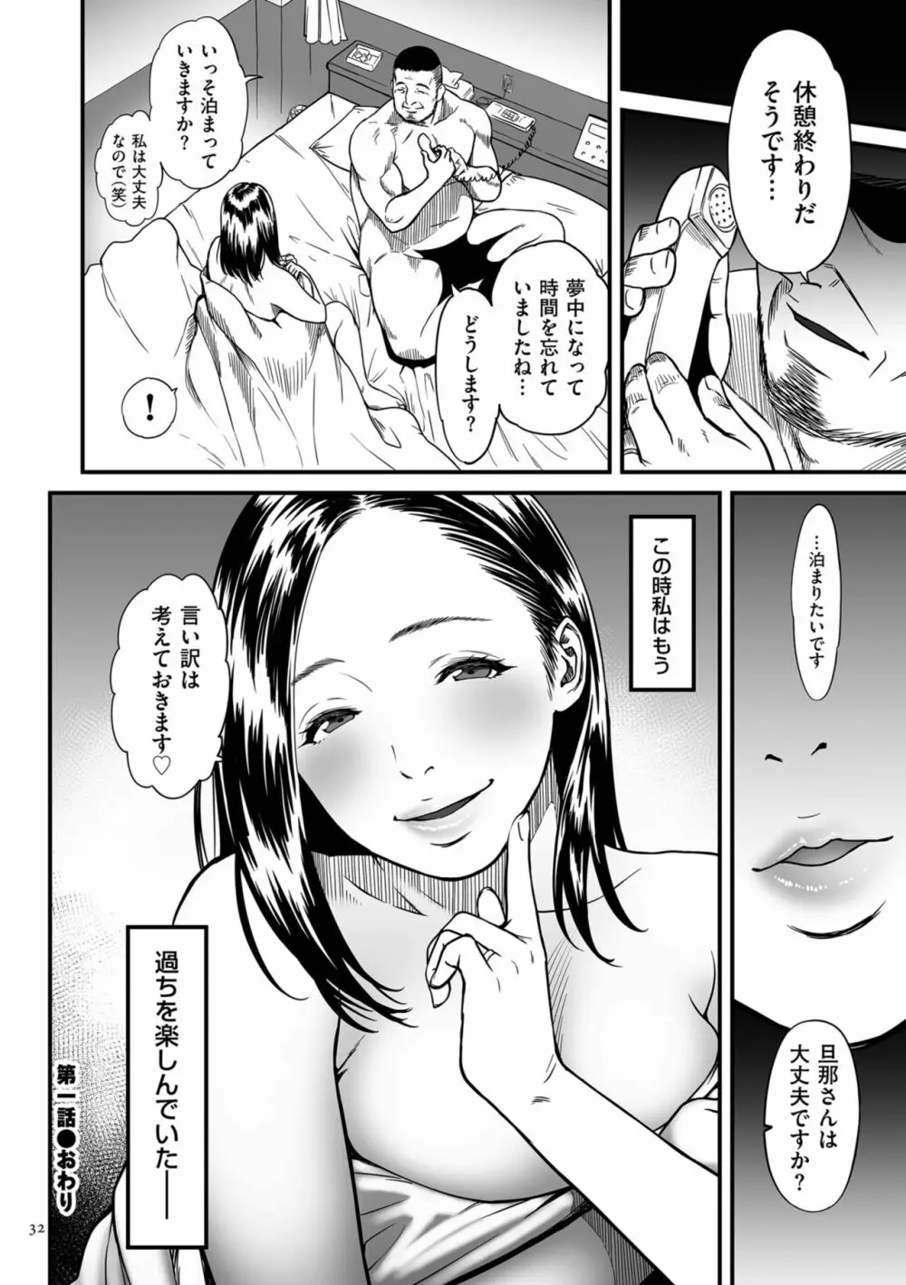 女エロマンガ家が淫乱だなんて幻想じゃない？ 32ページ