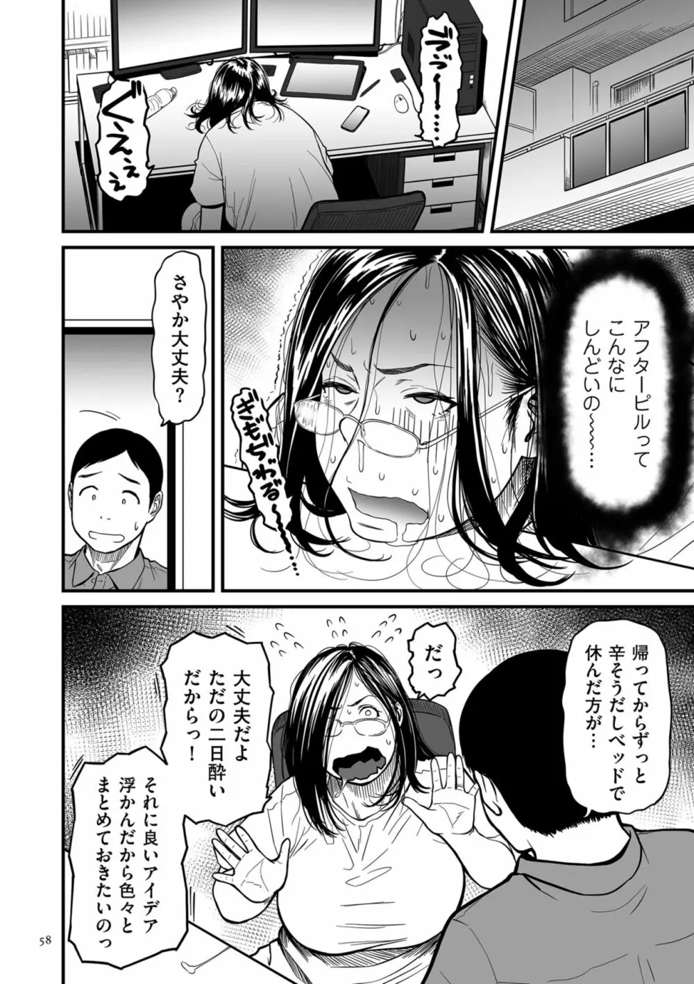 女エロマンガ家が淫乱だなんて幻想じゃない？ 58ページ