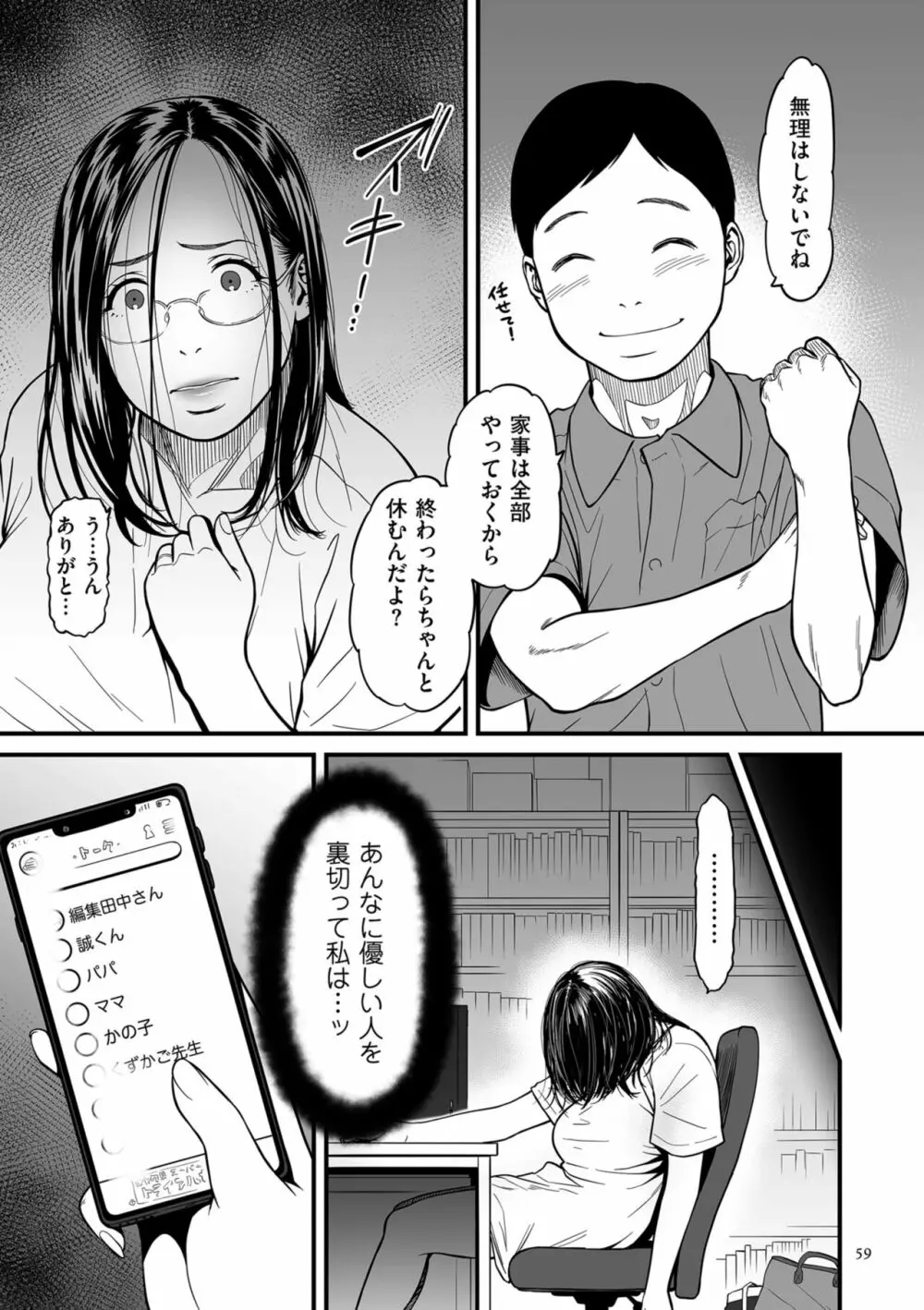 女エロマンガ家が淫乱だなんて幻想じゃない？ 59ページ