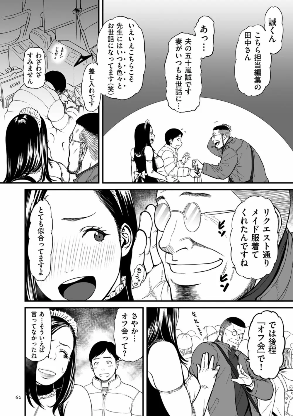 女エロマンガ家が淫乱だなんて幻想じゃない？ 62ページ