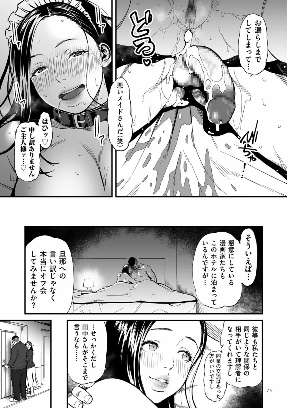 女エロマンガ家が淫乱だなんて幻想じゃない？ 75ページ