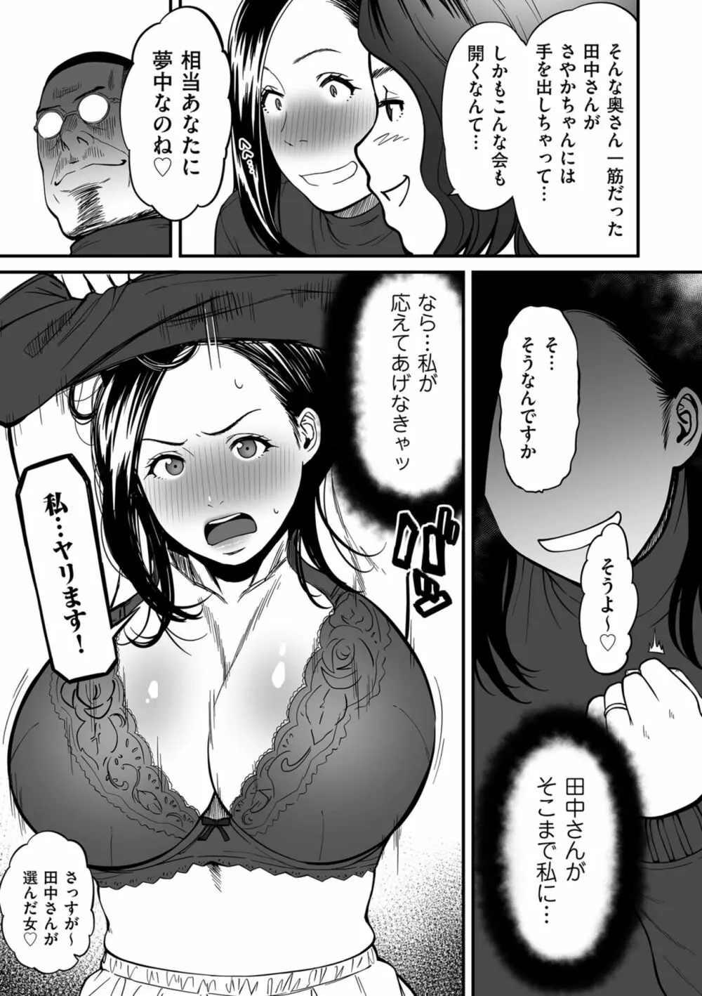 女エロマンガ家が淫乱だなんて幻想じゃない？ 85ページ