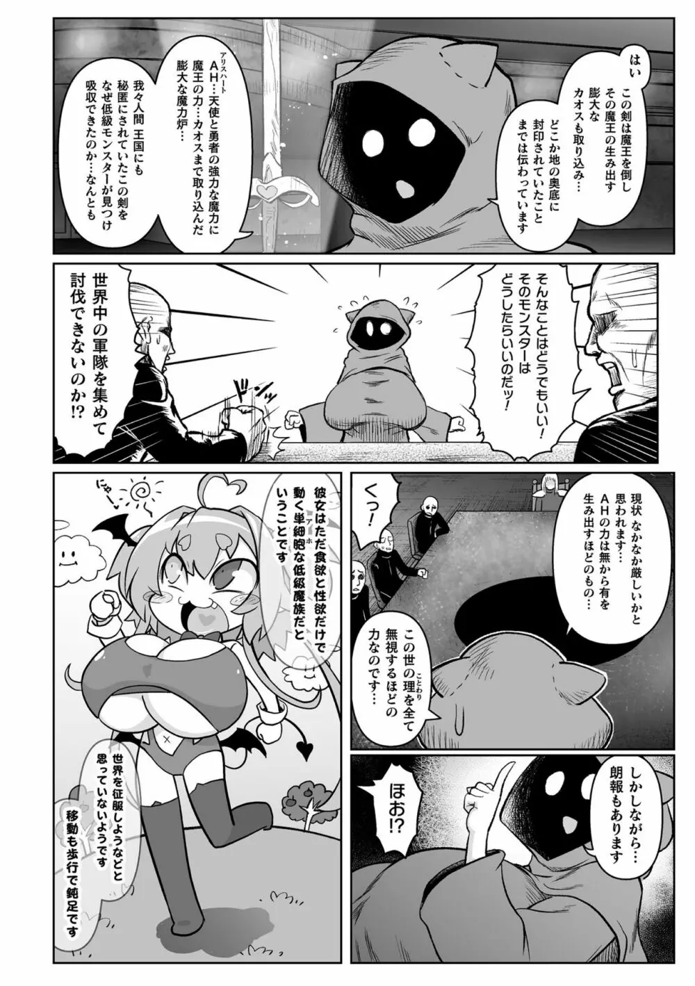 最強搾精伝説アキネマキネ 第2話 16ページ