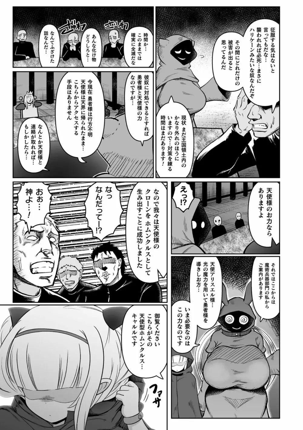 最強搾精伝説アキネマキネ 第2話 17ページ