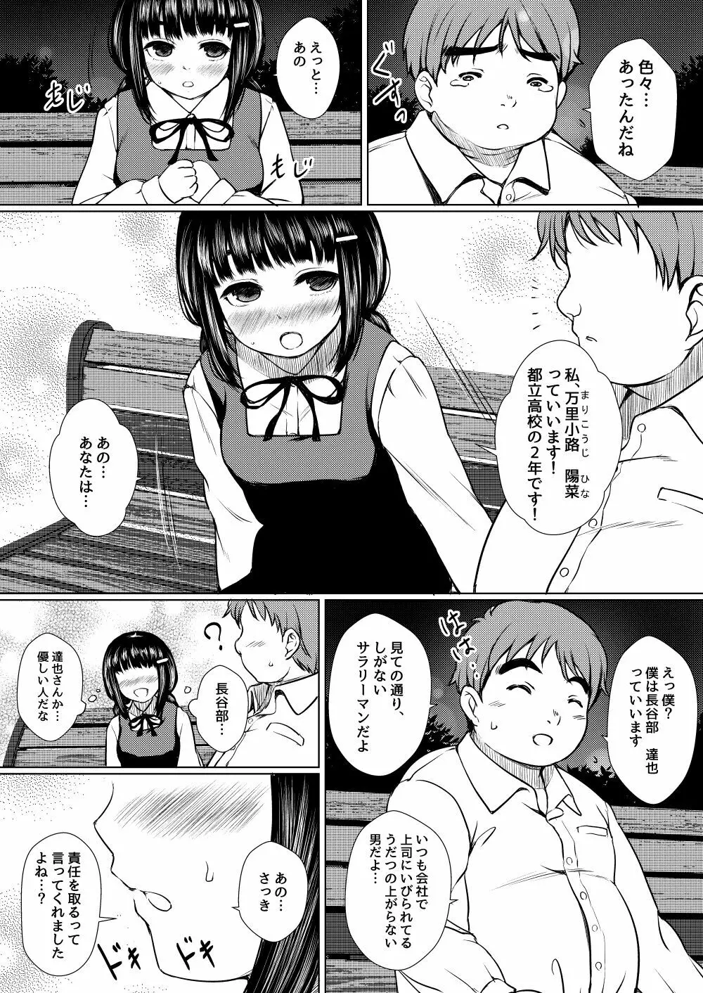 依存心の強い女の子は好きですか? ~自殺未遂の女の子を助けたら公園セックスすることになった件~ 12ページ