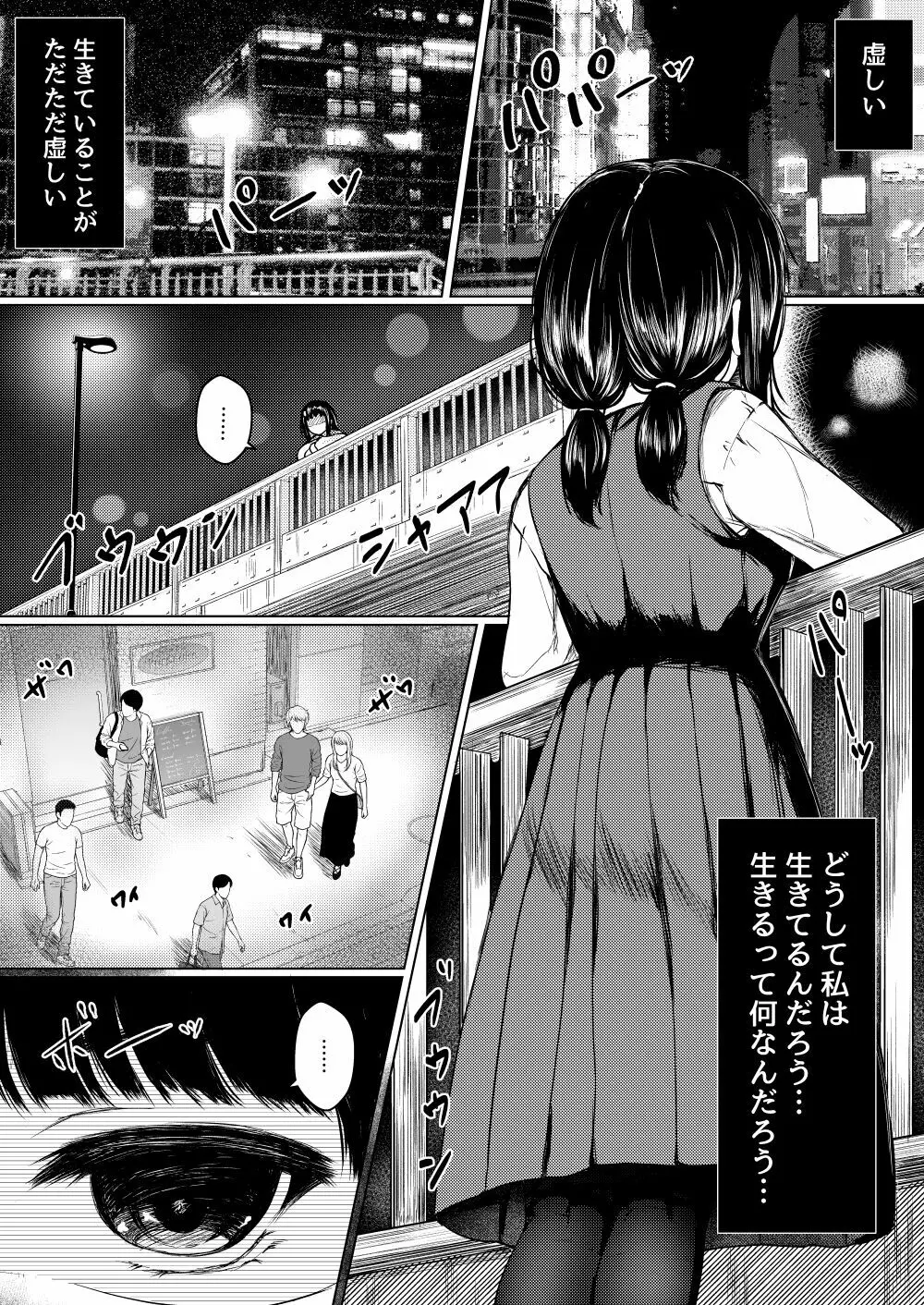 依存心の強い女の子は好きですか? ~自殺未遂の女の子を助けたら公園セックスすることになった件~ 3ページ