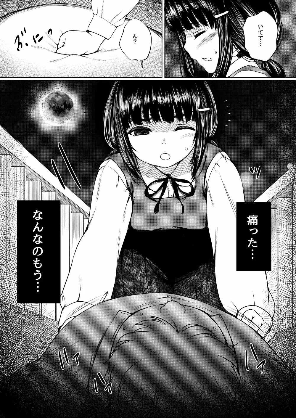 依存心の強い女の子は好きですか? ~自殺未遂の女の子を助けたら公園セックスすることになった件~ 30ページ