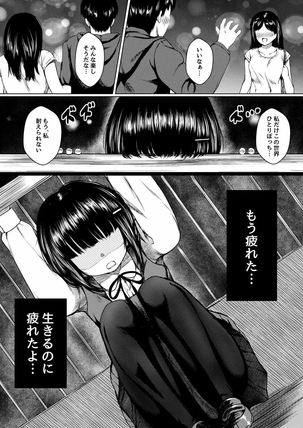 依存心の強い女の子は好きですか? ~自殺未遂の女の子を助けたら公園セックスすることになった件~ 37ページ