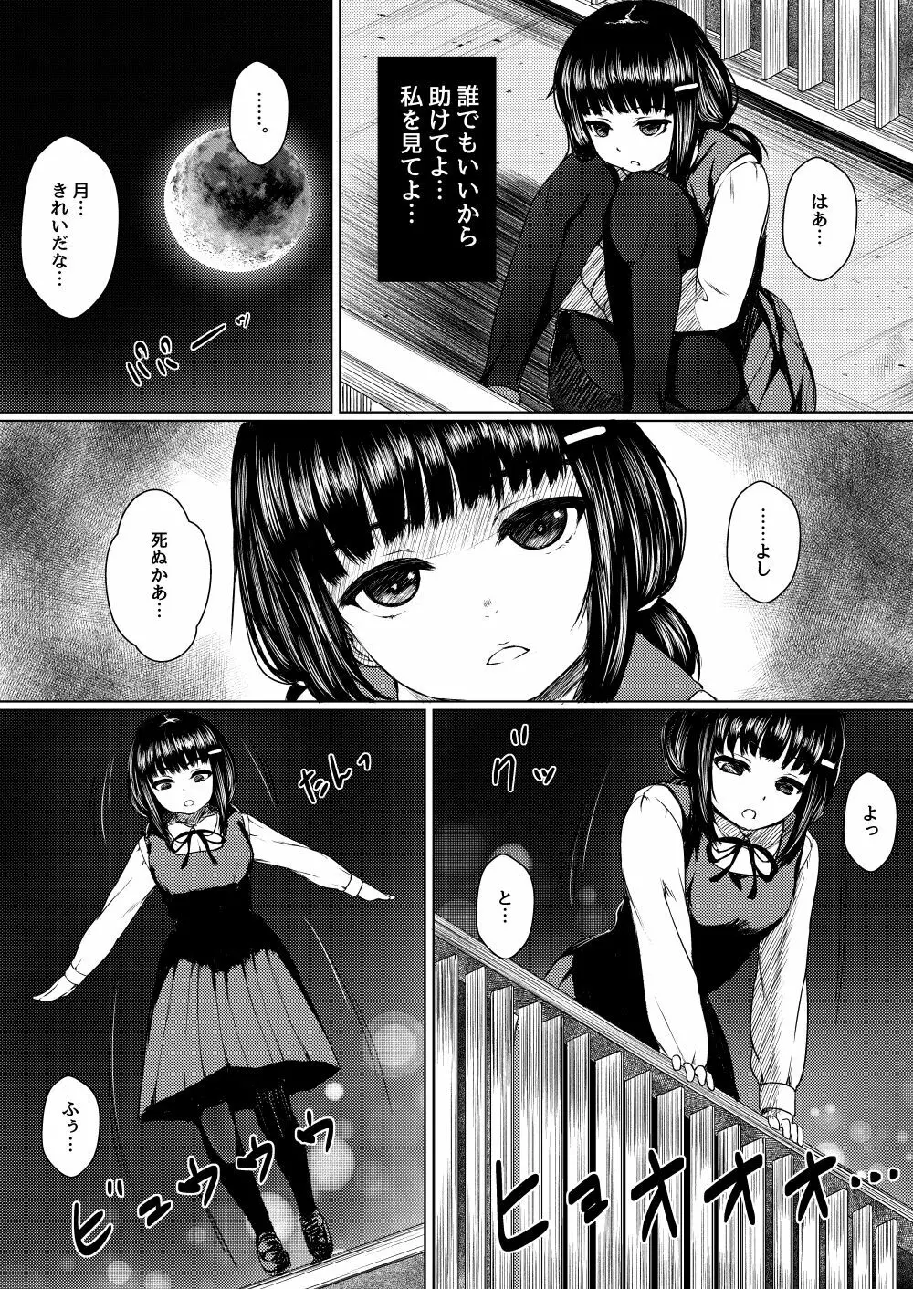 依存心の強い女の子は好きですか? ~自殺未遂の女の子を助けたら公園セックスすることになった件~ 39ページ