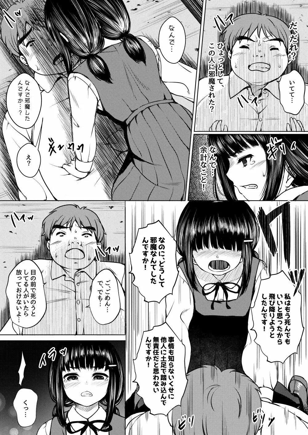 依存心の強い女の子は好きですか? ~自殺未遂の女の子を助けたら公園セックスすることになった件~ 43ページ