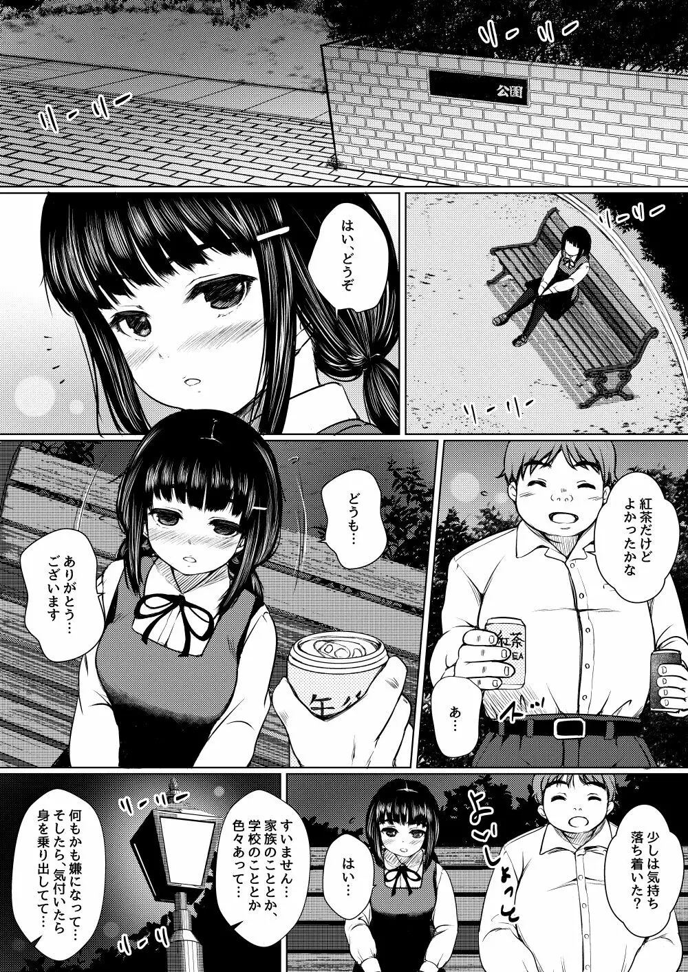 依存心の強い女の子は好きですか? ~自殺未遂の女の子を助けたら公園セックスすることになった件~ 45ページ